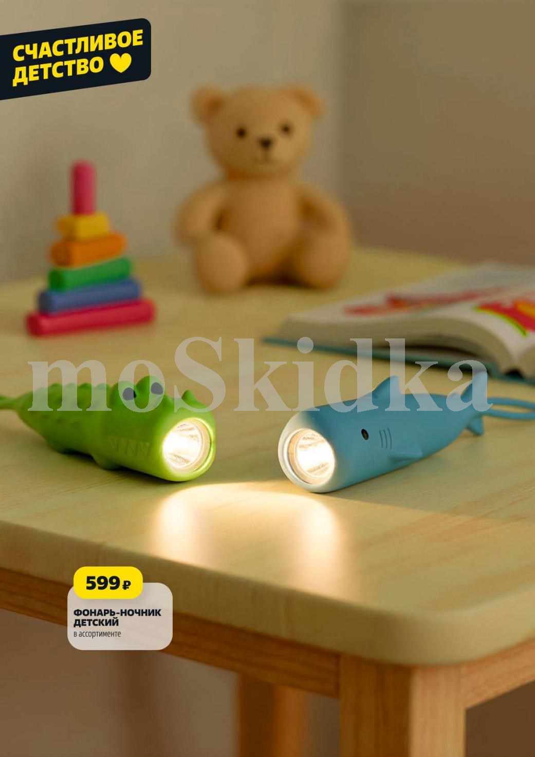 Детский фонарь-ночник | 599р